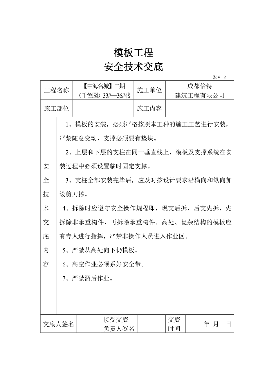 安全技术交底1.doc_第2页