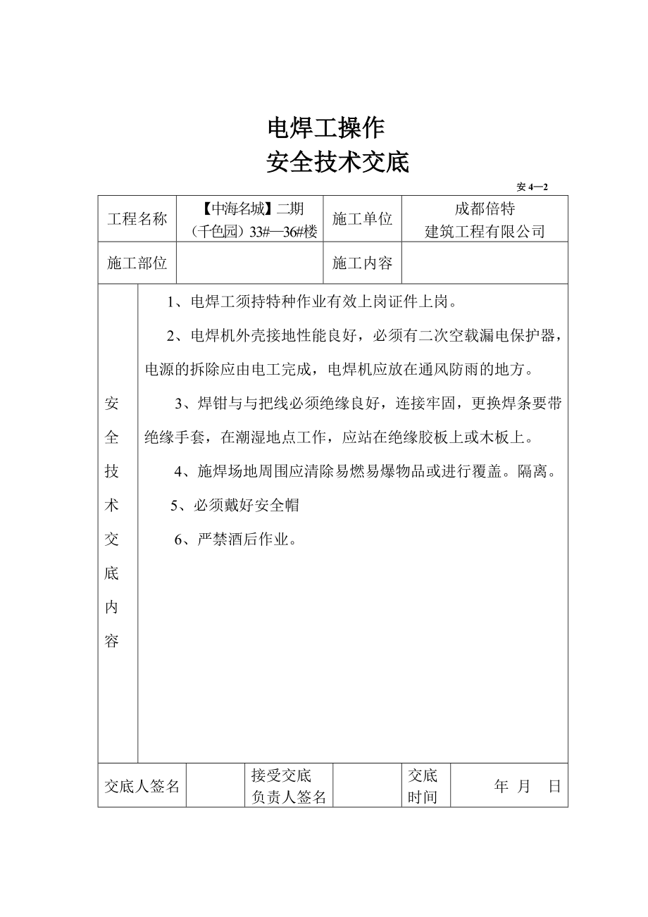 安全技术交底1.doc_第3页