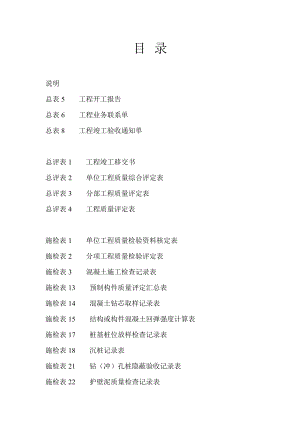 交通部水运工程全套资料表格（Word版）（21）.doc