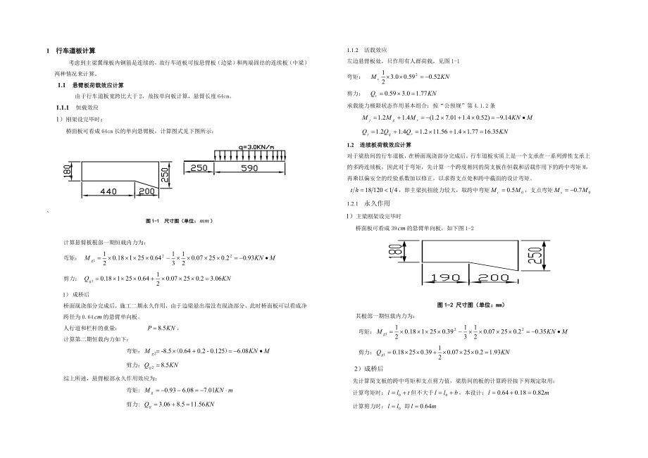 土木工程道桥毕业设计（论文）巴嘎吉林郭勒桥施工图设计（桥面净空 9.0+2×1.5m公路Ⅱ级荷载）（含全套CAD图纸）.doc_第3页