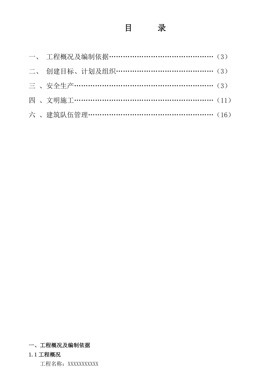 山东省安全文明工地实施方案.doc_第2页