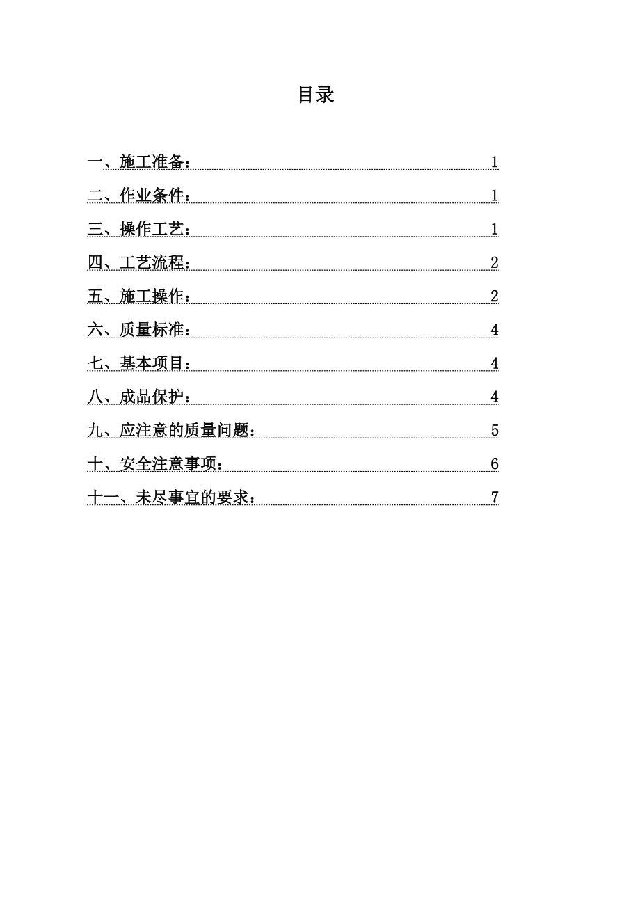 抹灰工程施工专项方案.doc_第2页