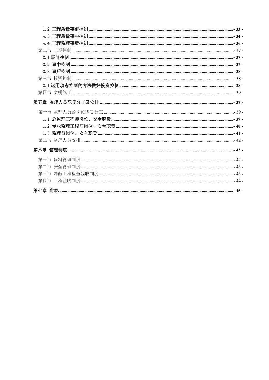 XX煤矿巷道监理实施细则.doc_第3页