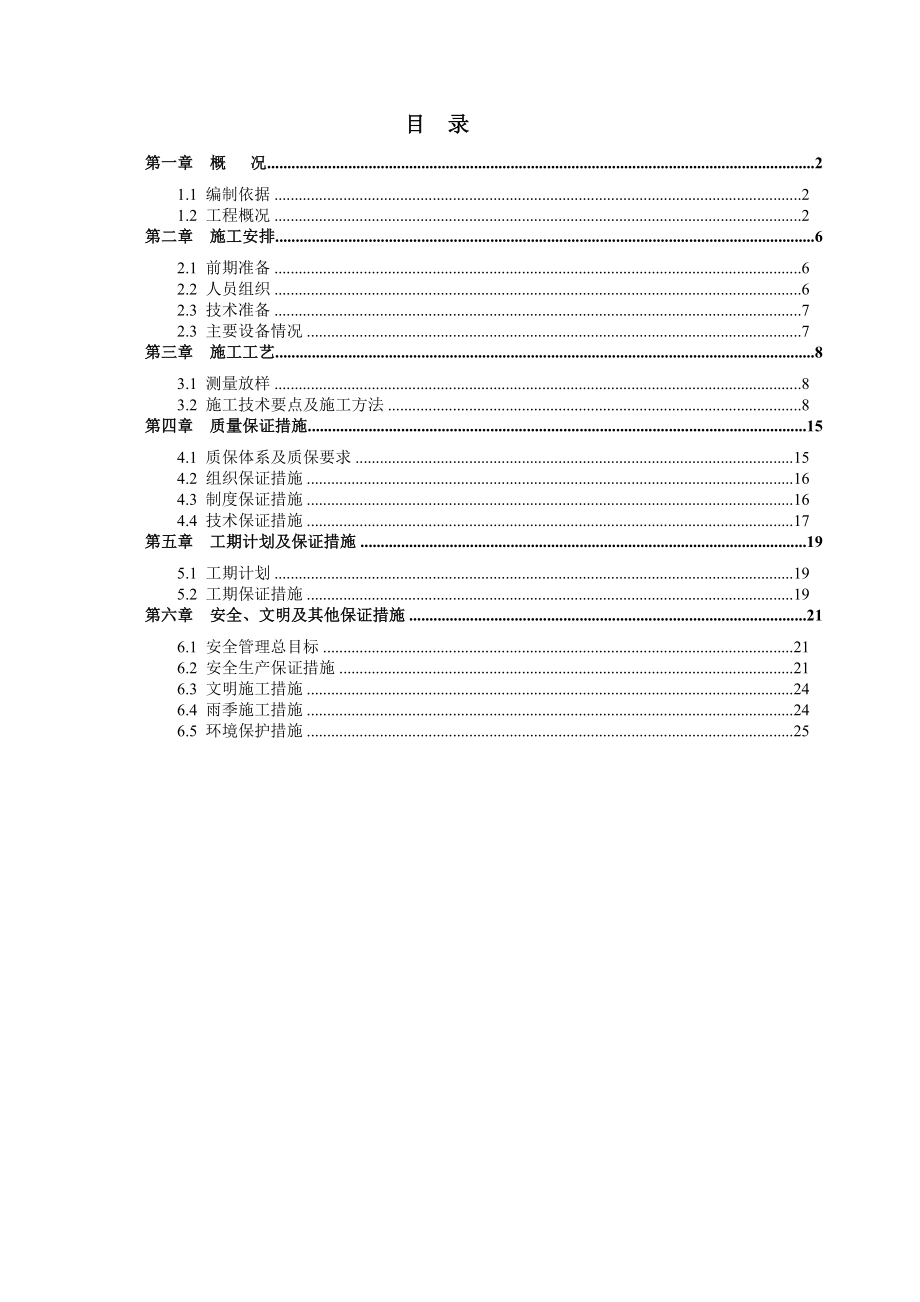 高速公路交通连接线（南段）工程电力照明、信号工程施工专项方案.doc_第2页