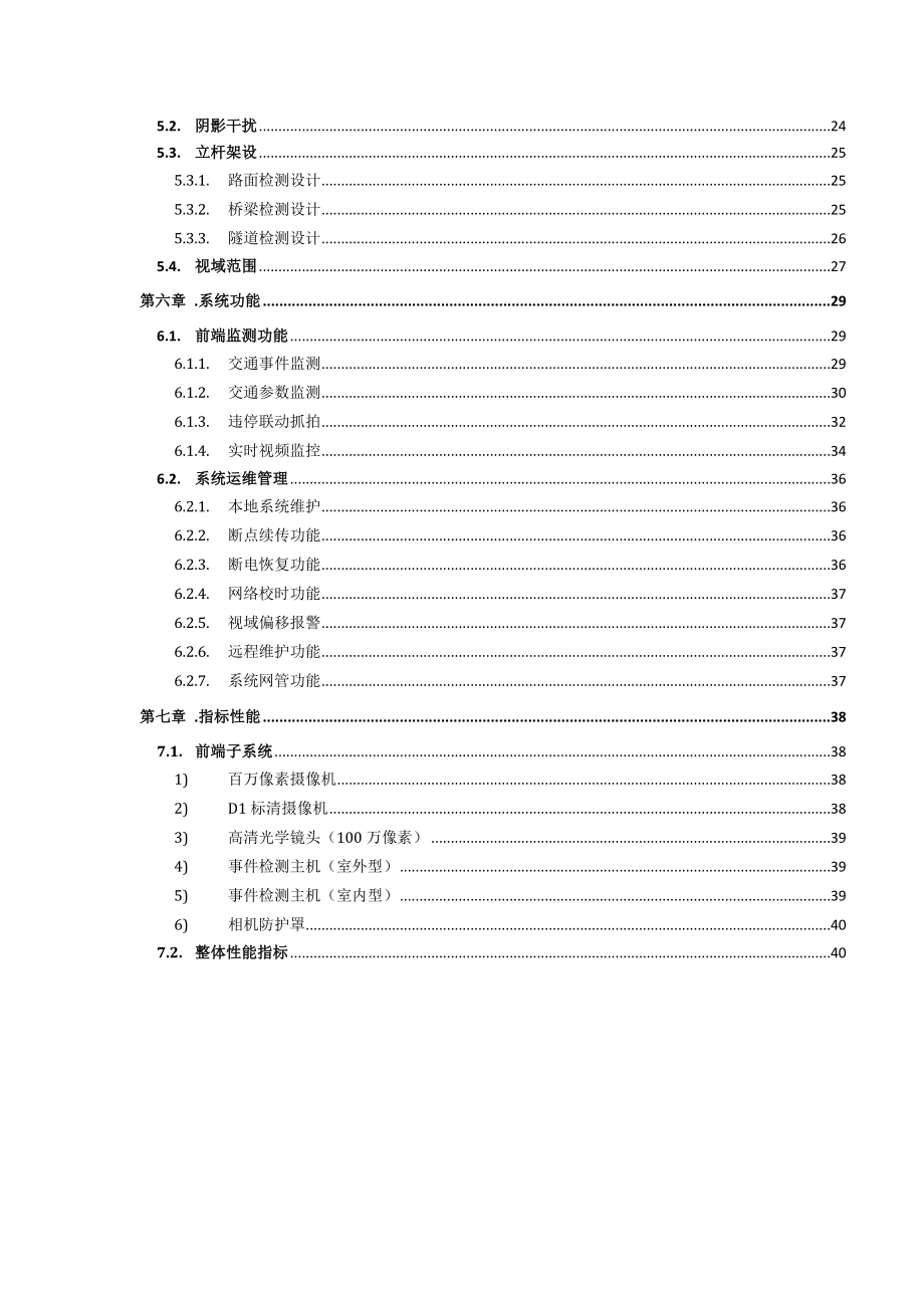 高清城市路段交通事件监测系统方案分体式.doc_第3页