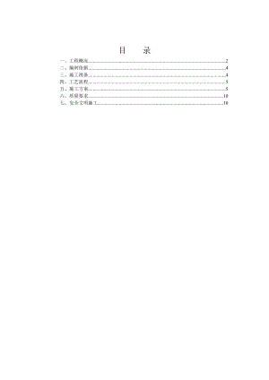 楼板开洞、修复方案.doc