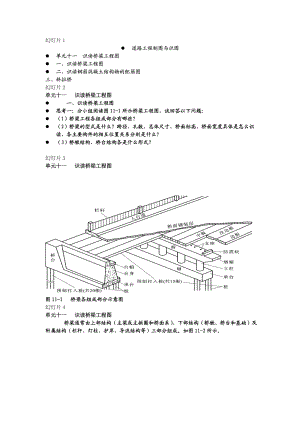 识读桥梁工程图.doc