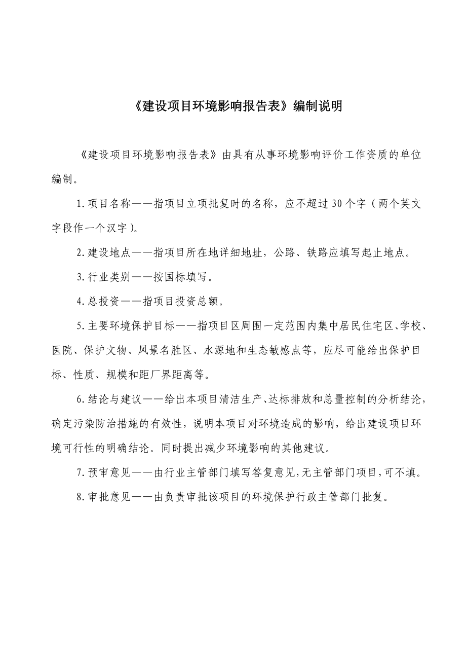 环境影响评价报告公示：开发加油站改造工程经济开发阜锦公路北中国石油辽宁销售分环评报告.doc_第2页