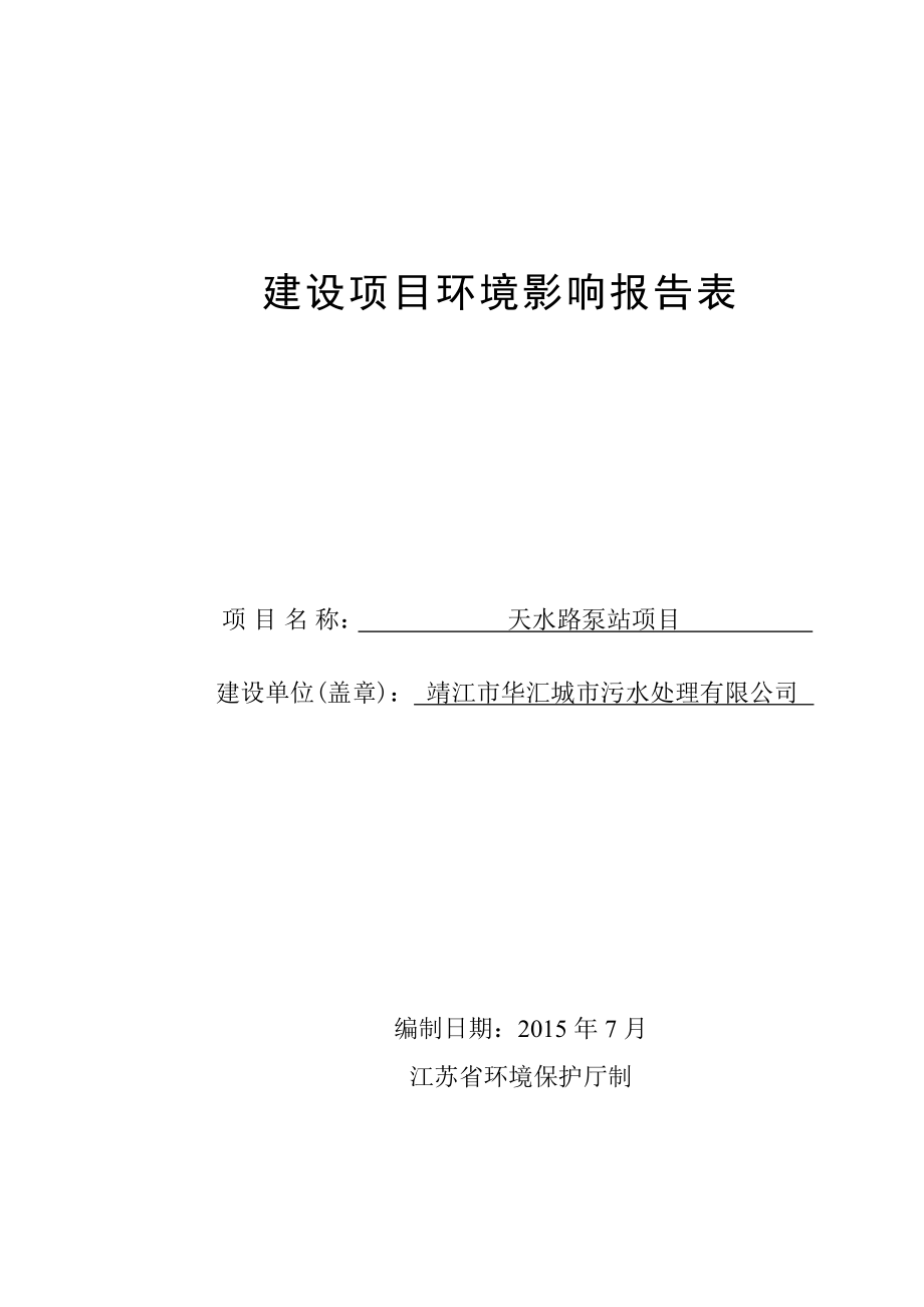 环境影响评价报告全本公示简介：双冷源新风除湿机组生产项目3、10766.doc_第1页