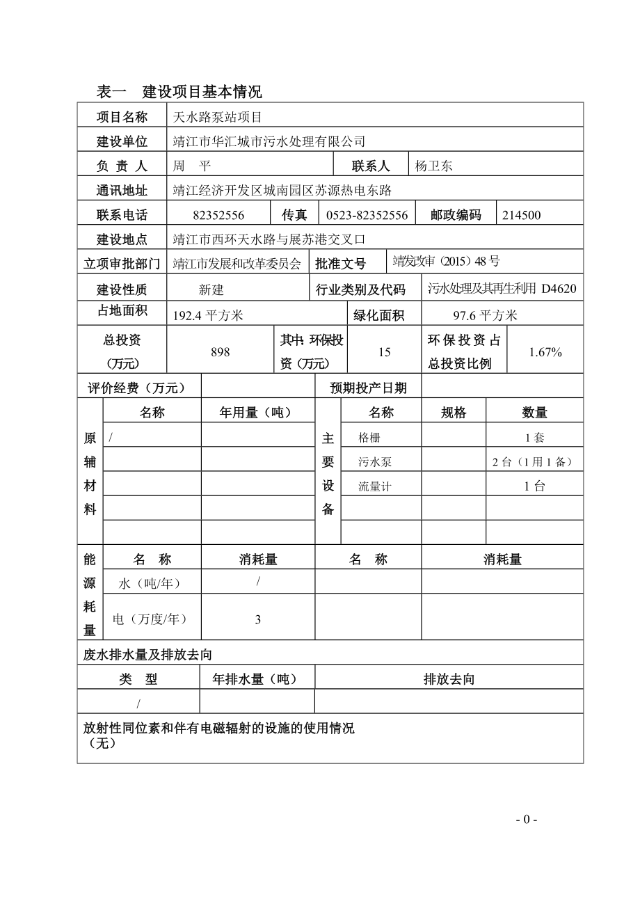 环境影响评价报告全本公示简介：双冷源新风除湿机组生产项目3、10766.doc_第2页