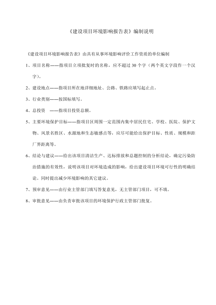 增南路桥拆除重建工程建设项目环境影响报告表.doc_第2页