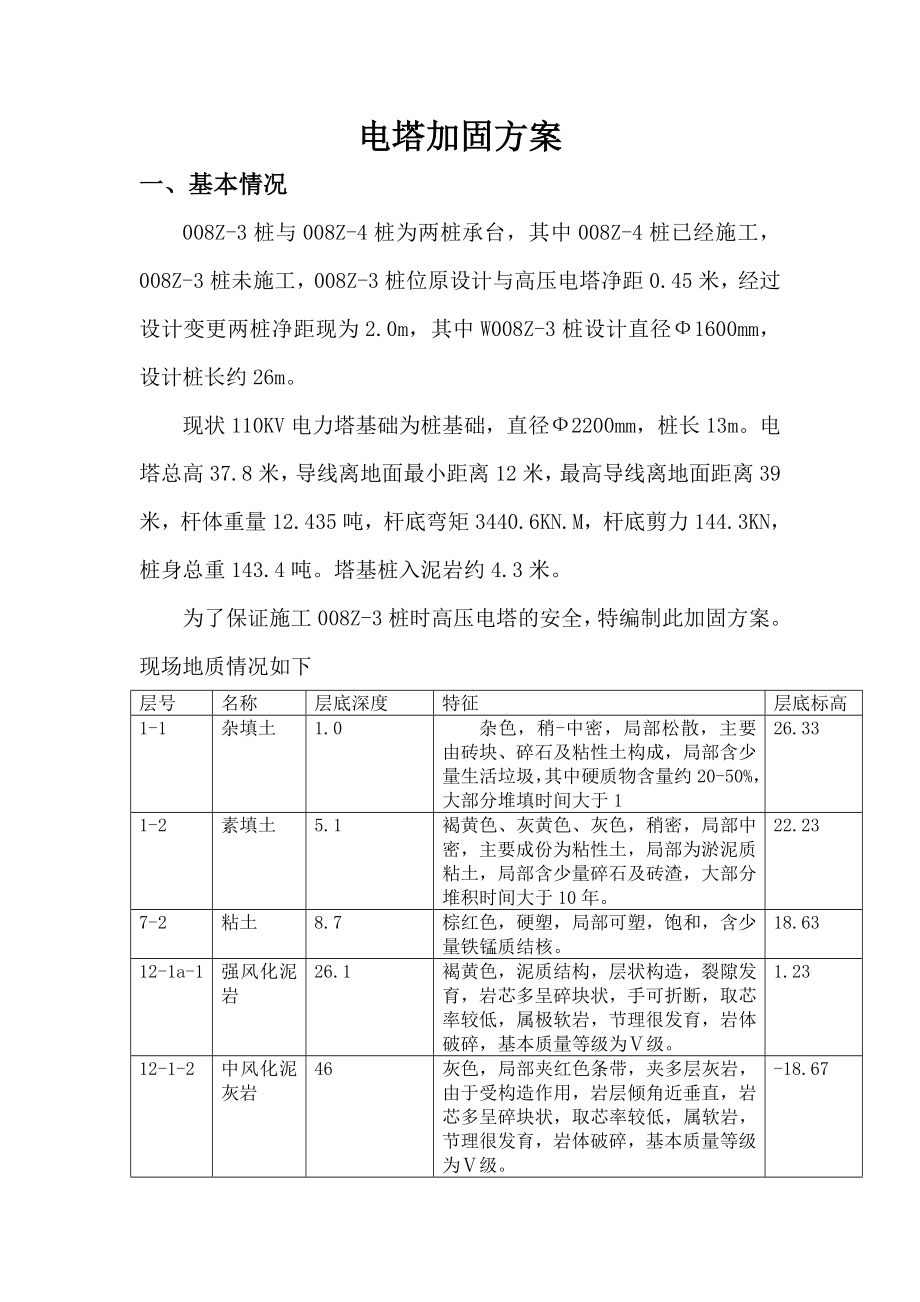 高压电塔加固施工方案.doc_第2页