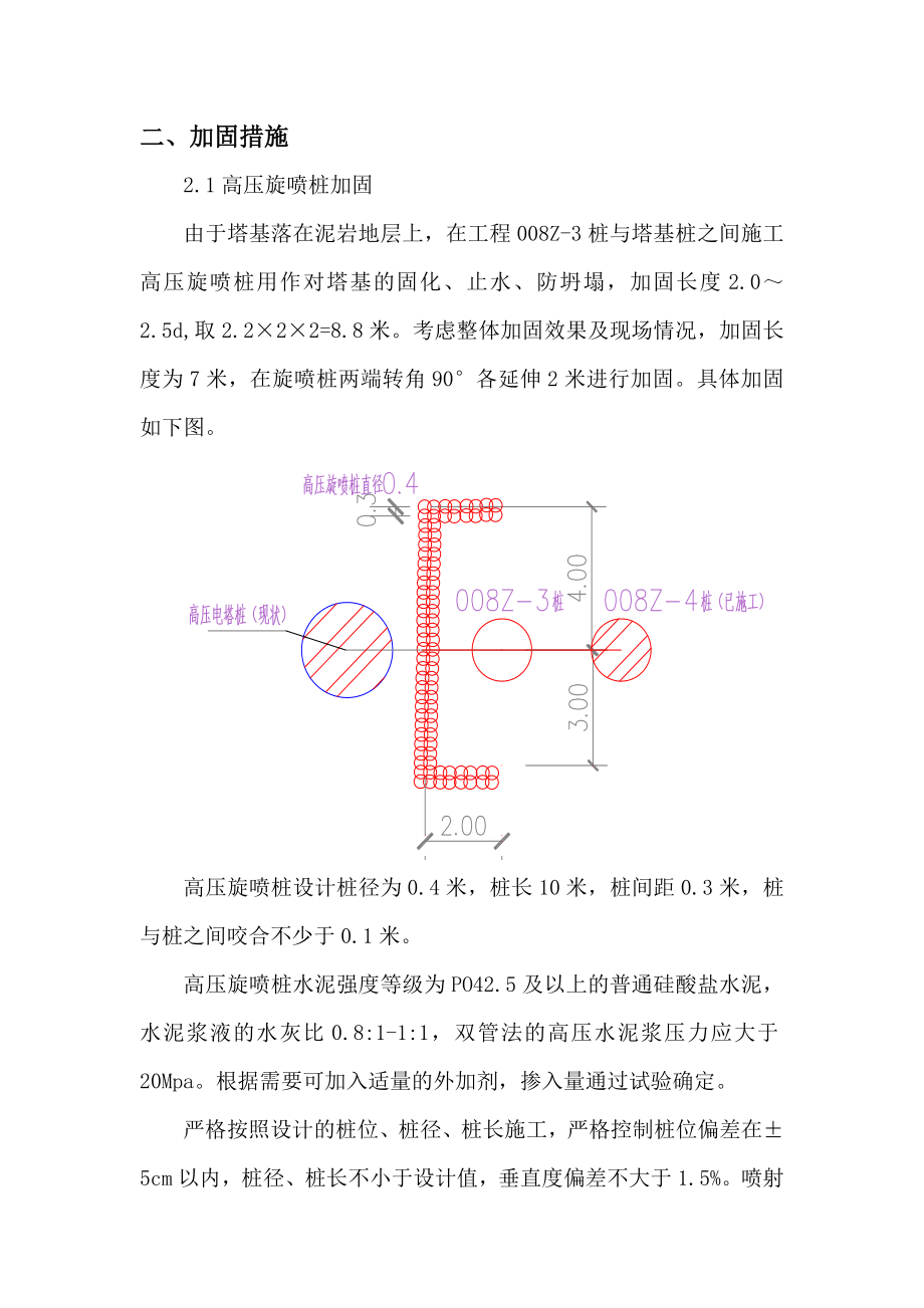 高压电塔加固施工方案.doc_第3页