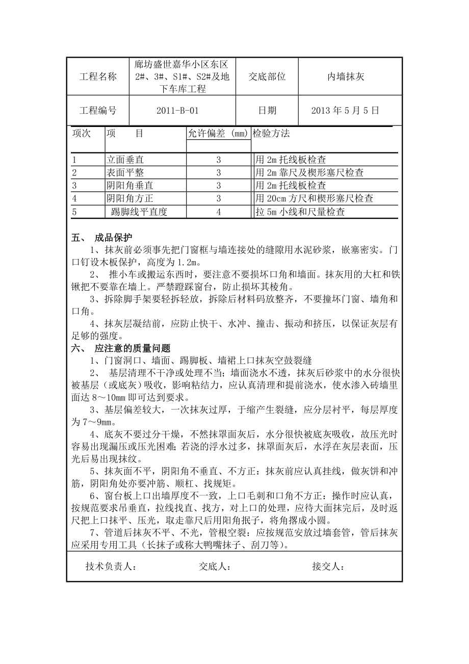 预拌砂浆抹灰技术交底.doc_第3页