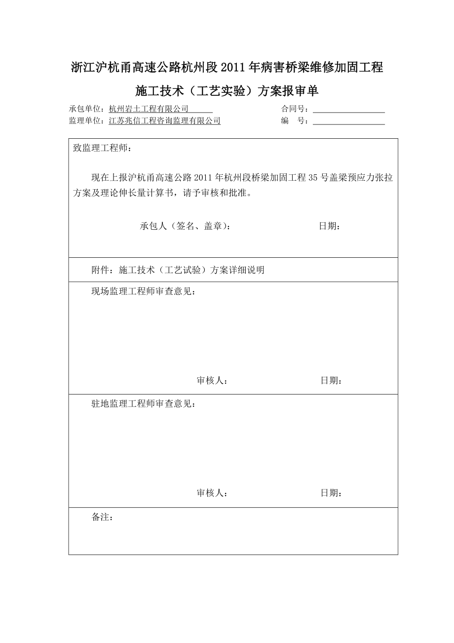 桥梁加固质检表格施工工艺报验单.doc_第2页