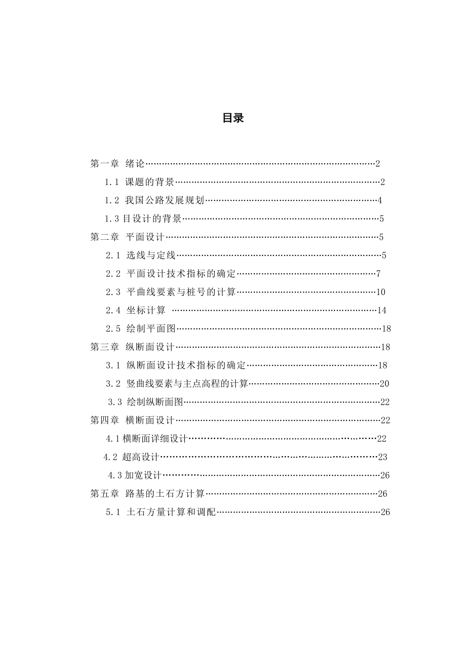 二级公路毕业设计计算书.doc_第2页