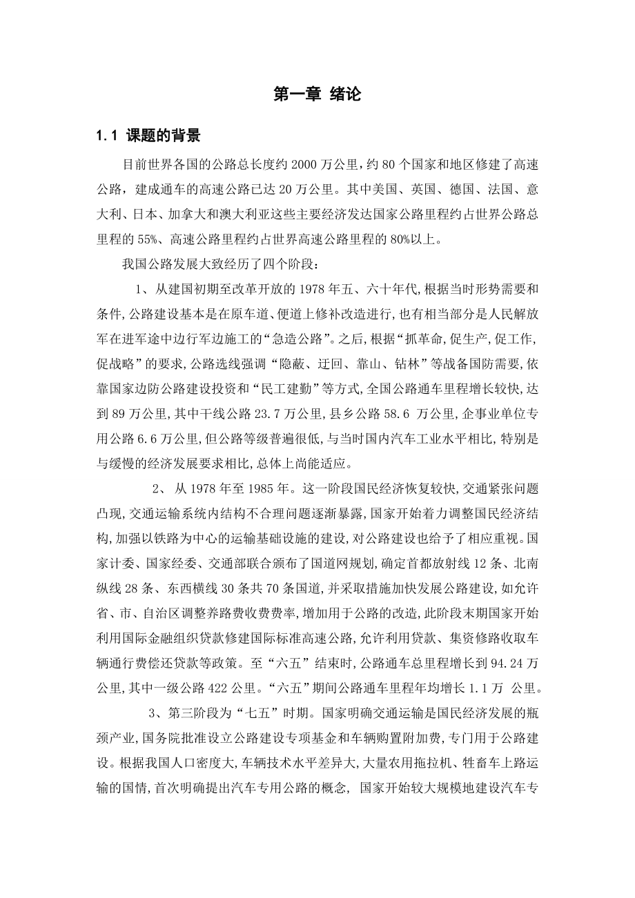 二级公路毕业设计计算书.doc_第3页