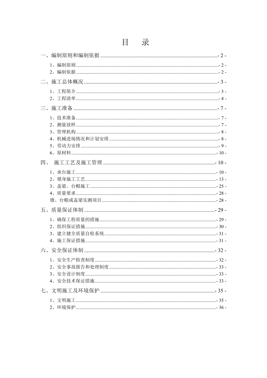 桥梁下构 创优工点施工方案.doc_第2页