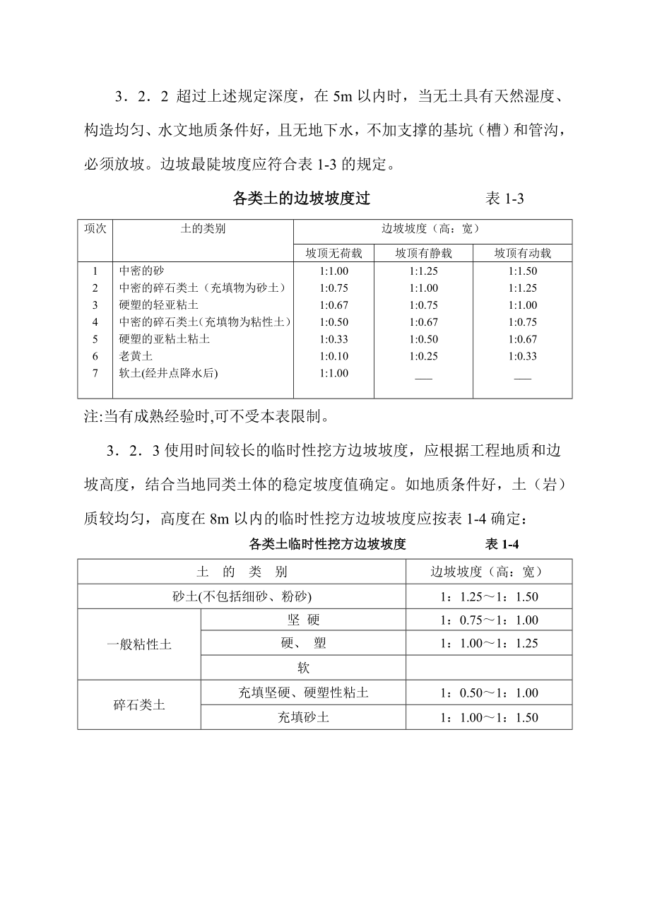 机械挖土工艺标准.doc_第3页