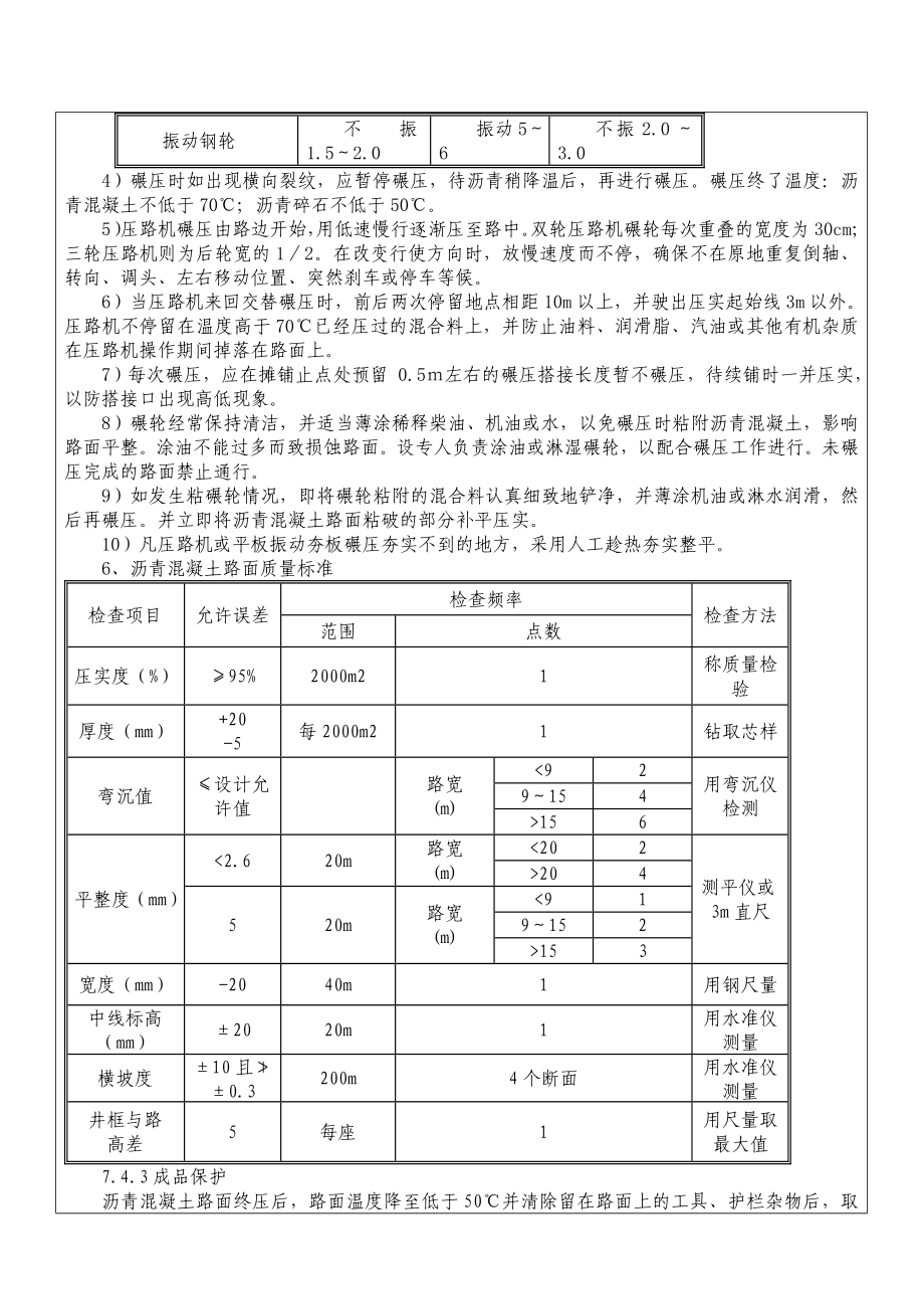 沥青路面施工技术交底.doc_第3页