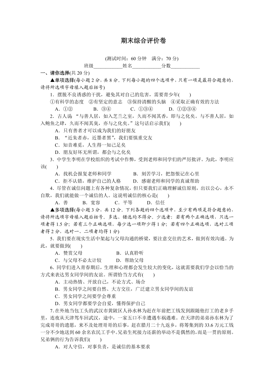 河南省许昌市禹州梁北中心学校八级上期期末模拟考试政治人教版.doc_第1页