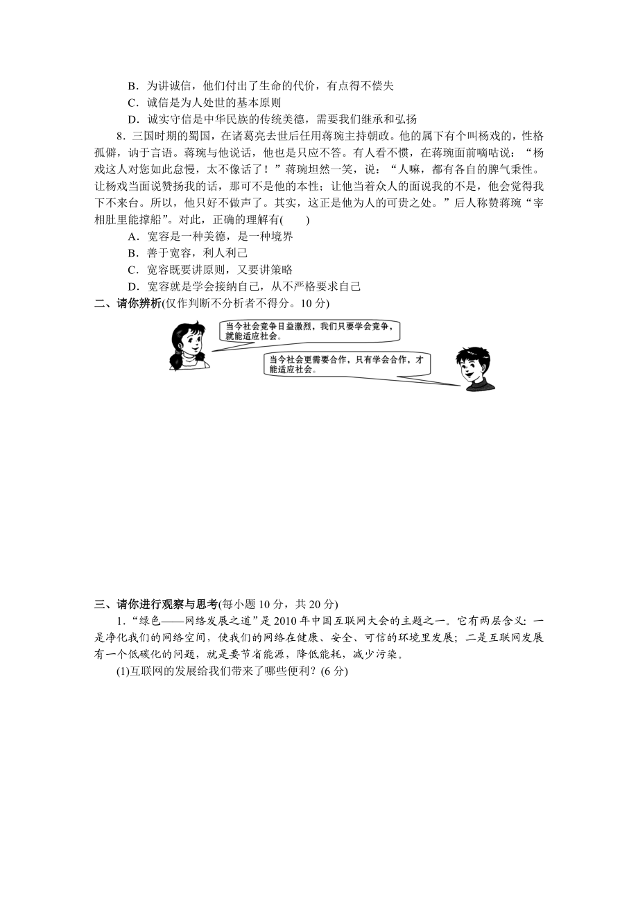 河南省许昌市禹州梁北中心学校八级上期期末模拟考试政治人教版.doc_第2页