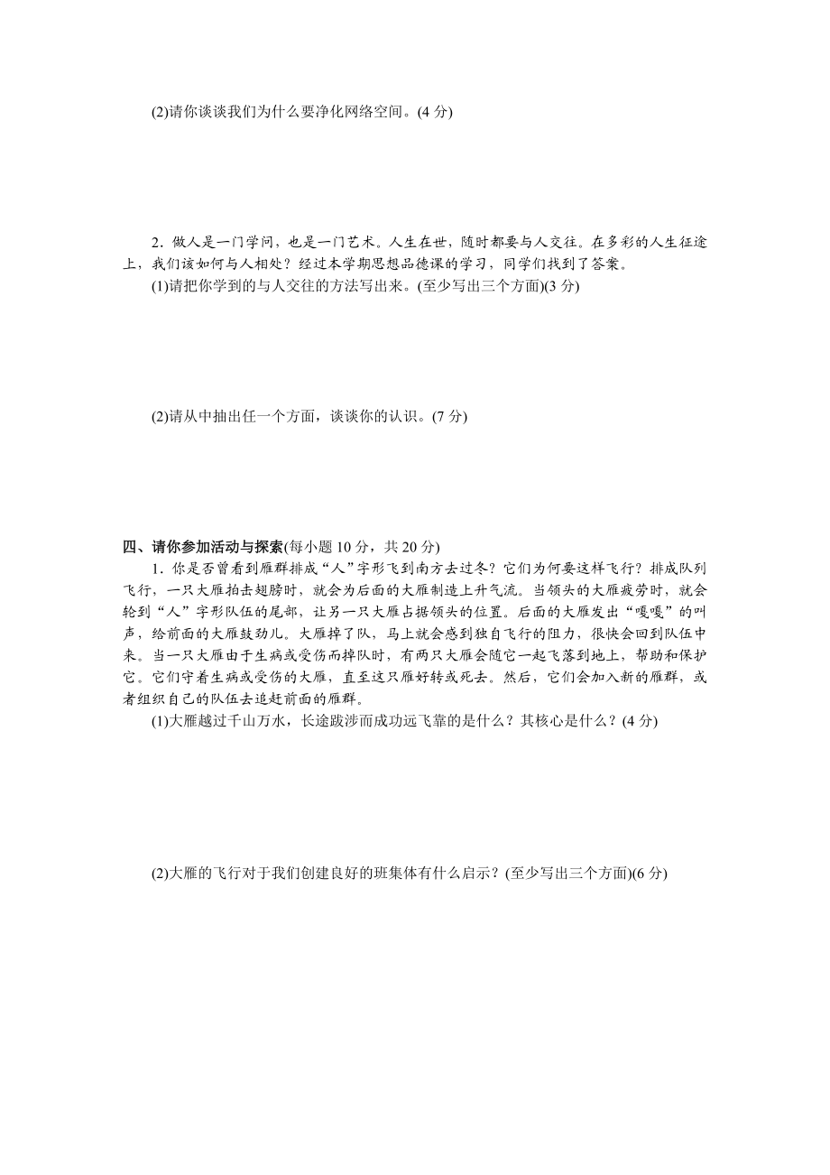 河南省许昌市禹州梁北中心学校八级上期期末模拟考试政治人教版.doc_第3页