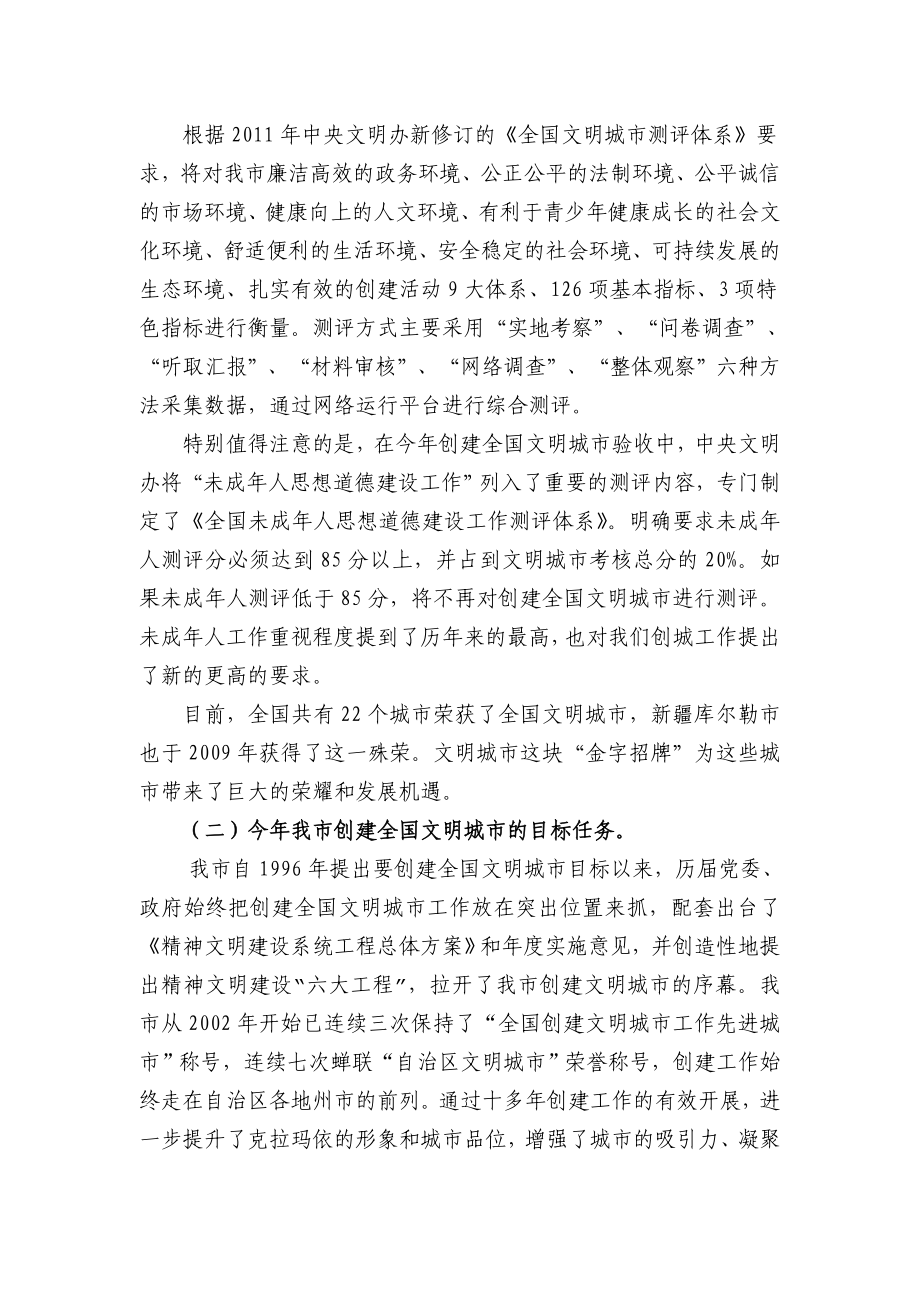 克拉玛依文明城市讲义.doc_第2页