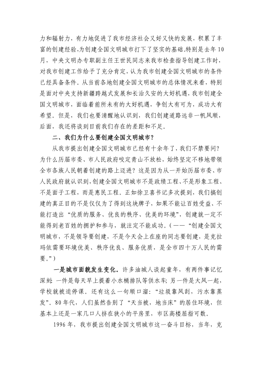 克拉玛依文明城市讲义.doc_第3页