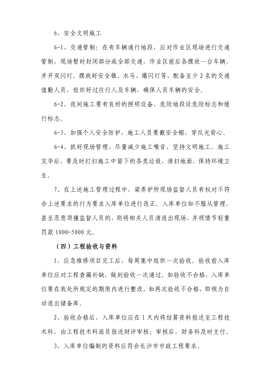 桥梁应急维修队伍储备库入库单位管理办法.doc_第3页