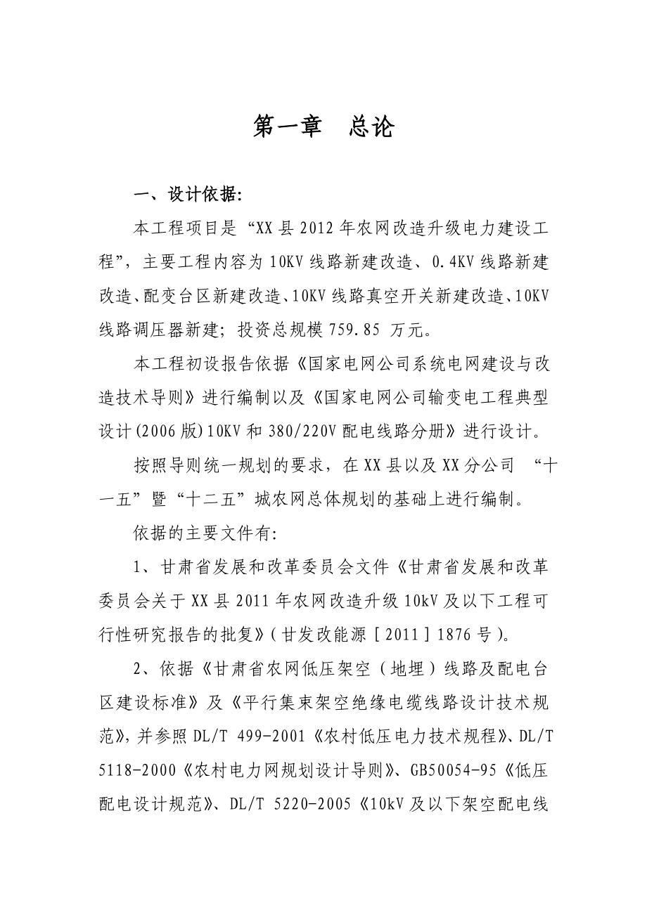 农网改造升级10千伏及以下电力建设工程初步设计说明.doc_第3页