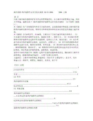 城市道路养护维修作业安全技术规程.doc