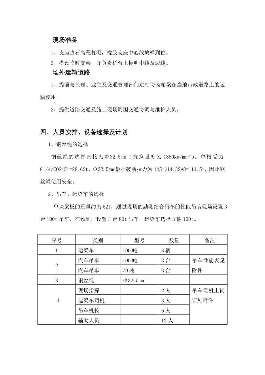 桥梁吊装、运输方案.doc_第3页