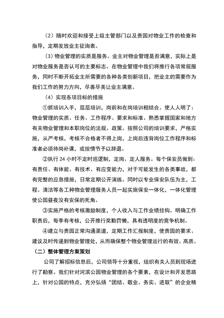 南河港河滨公园物业管理项目投标文件.doc_第3页