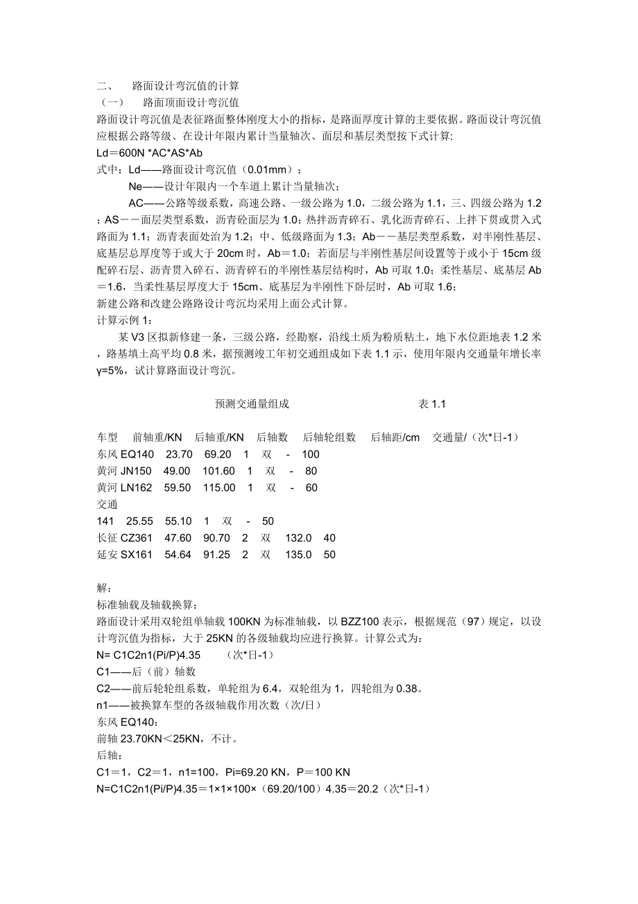 路基路面回弹弯沉值的计算.doc_第2页