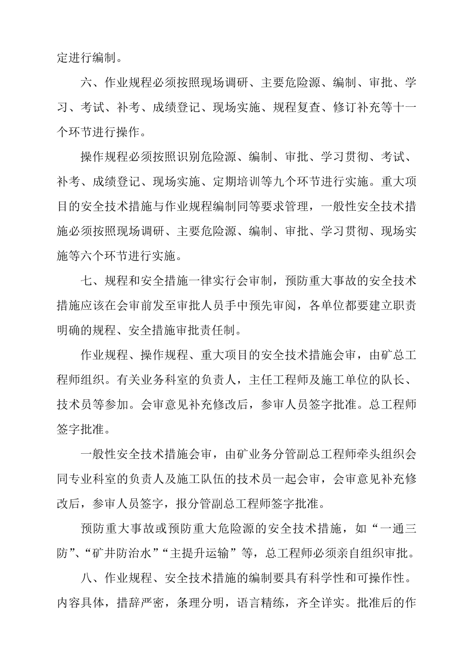 作业规程安全技术措施编制审批贯彻管理制度.doc_第2页