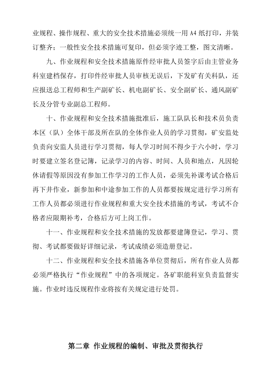 作业规程安全技术措施编制审批贯彻管理制度.doc_第3页