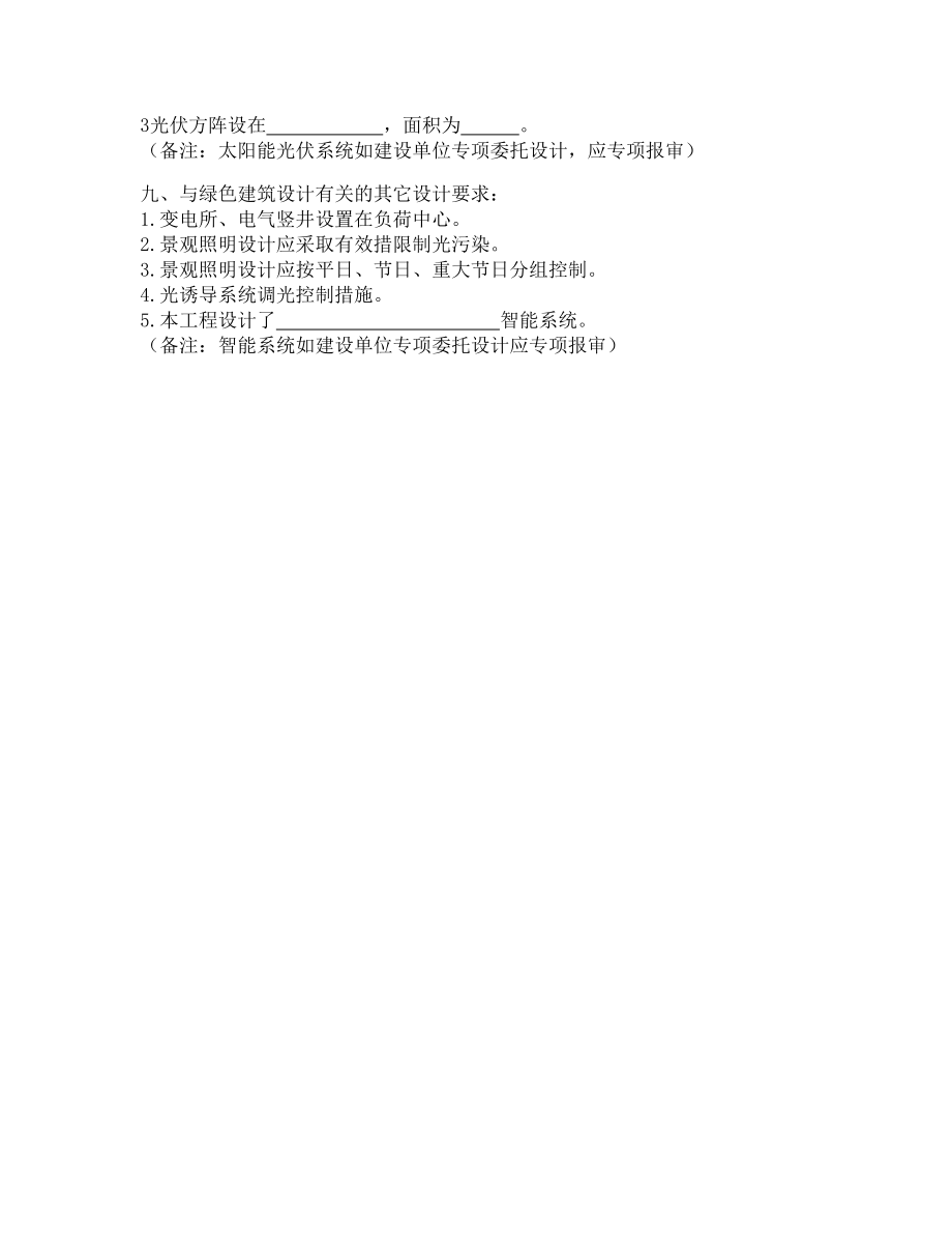 江苏省公共建筑施工图绿色设计专篇(电气).doc_第3页