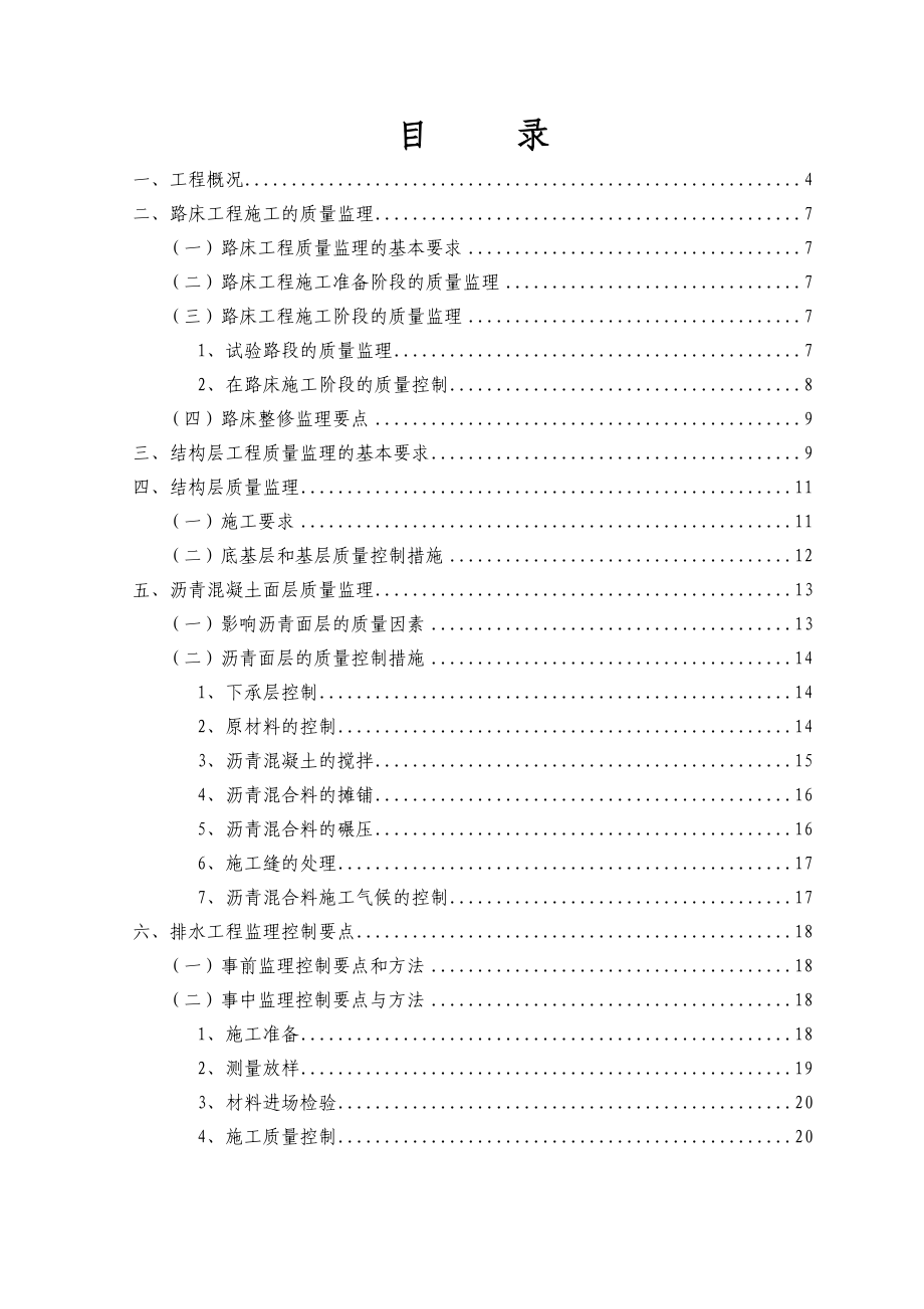 兴产业示范园县城连接线工程监理实施细则.doc_第3页