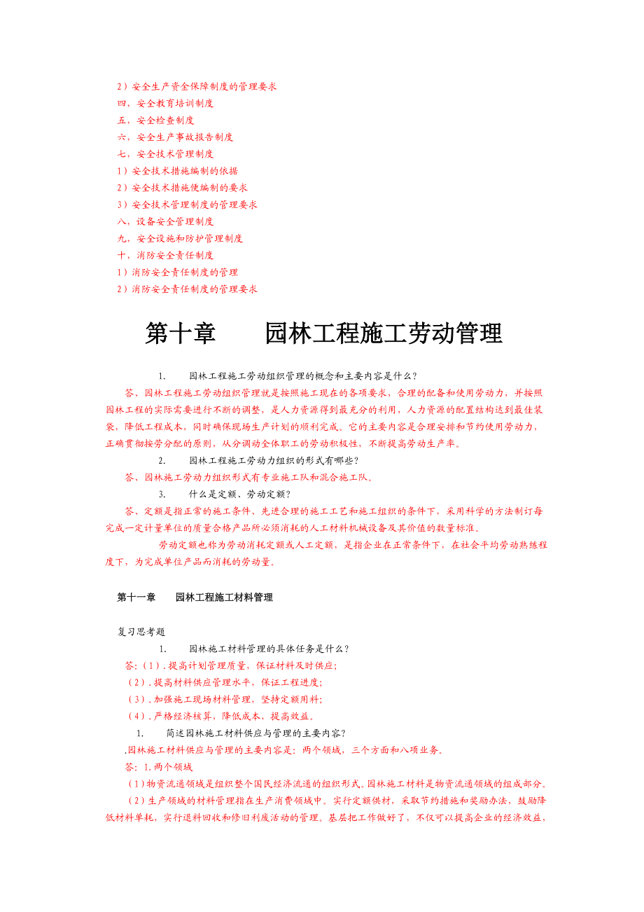 园林工程施工管理复习题（简） .doc_第3页