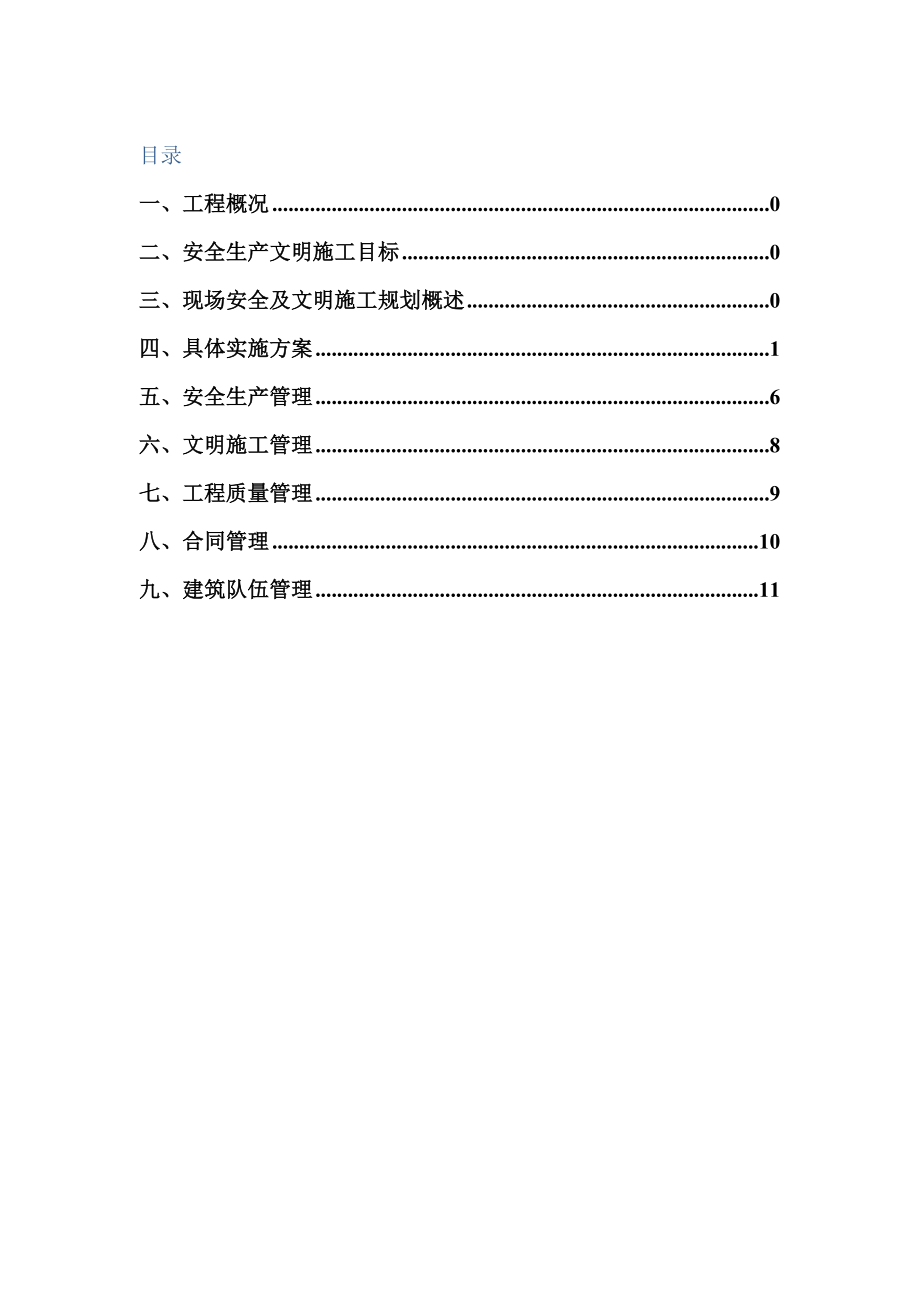 创建标准化工地实施方案.doc_第1页