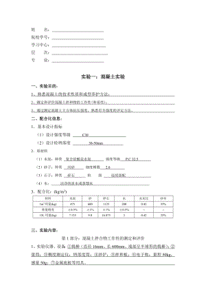 大工16《土木工程实验(二)》离线作业答案.doc