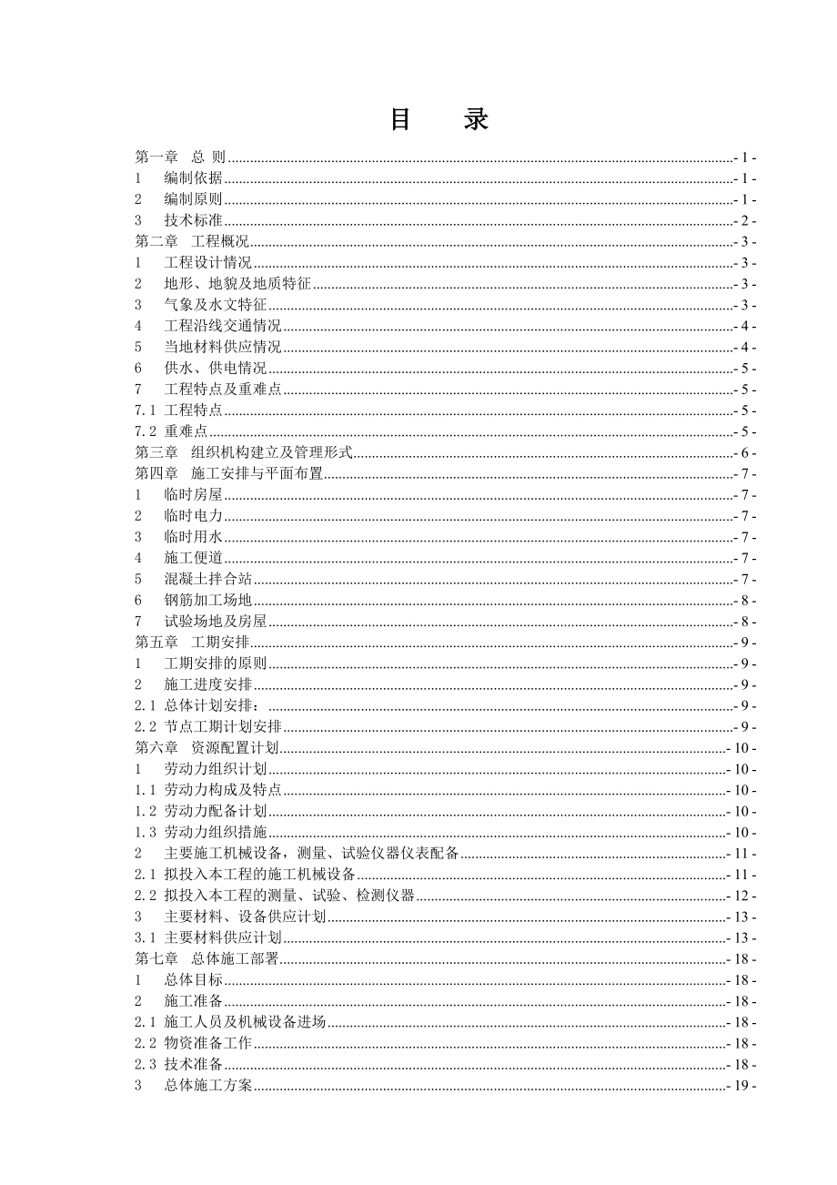 石活子公路中桥施工方案.doc_第2页