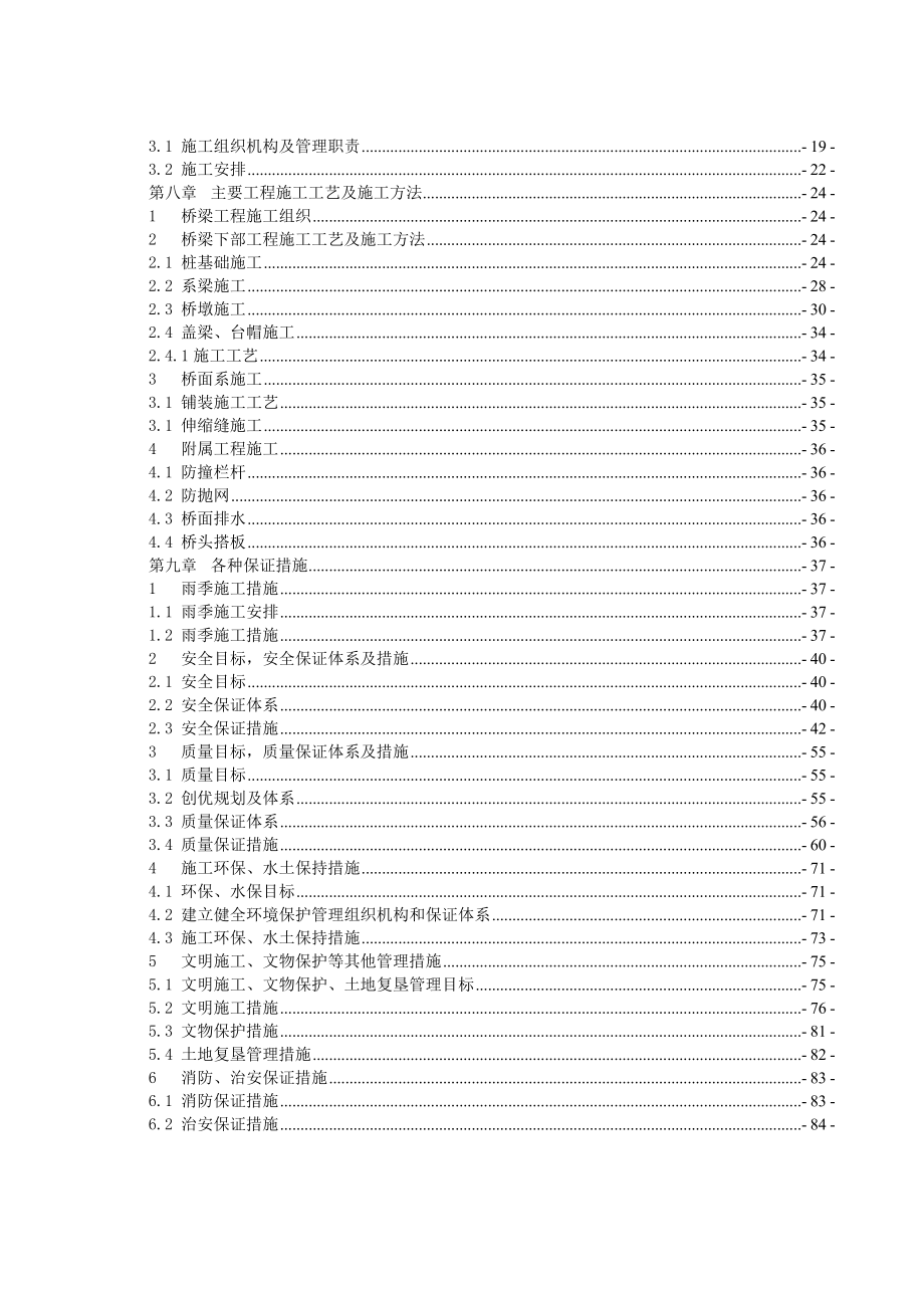 石活子公路中桥施工方案.doc_第3页