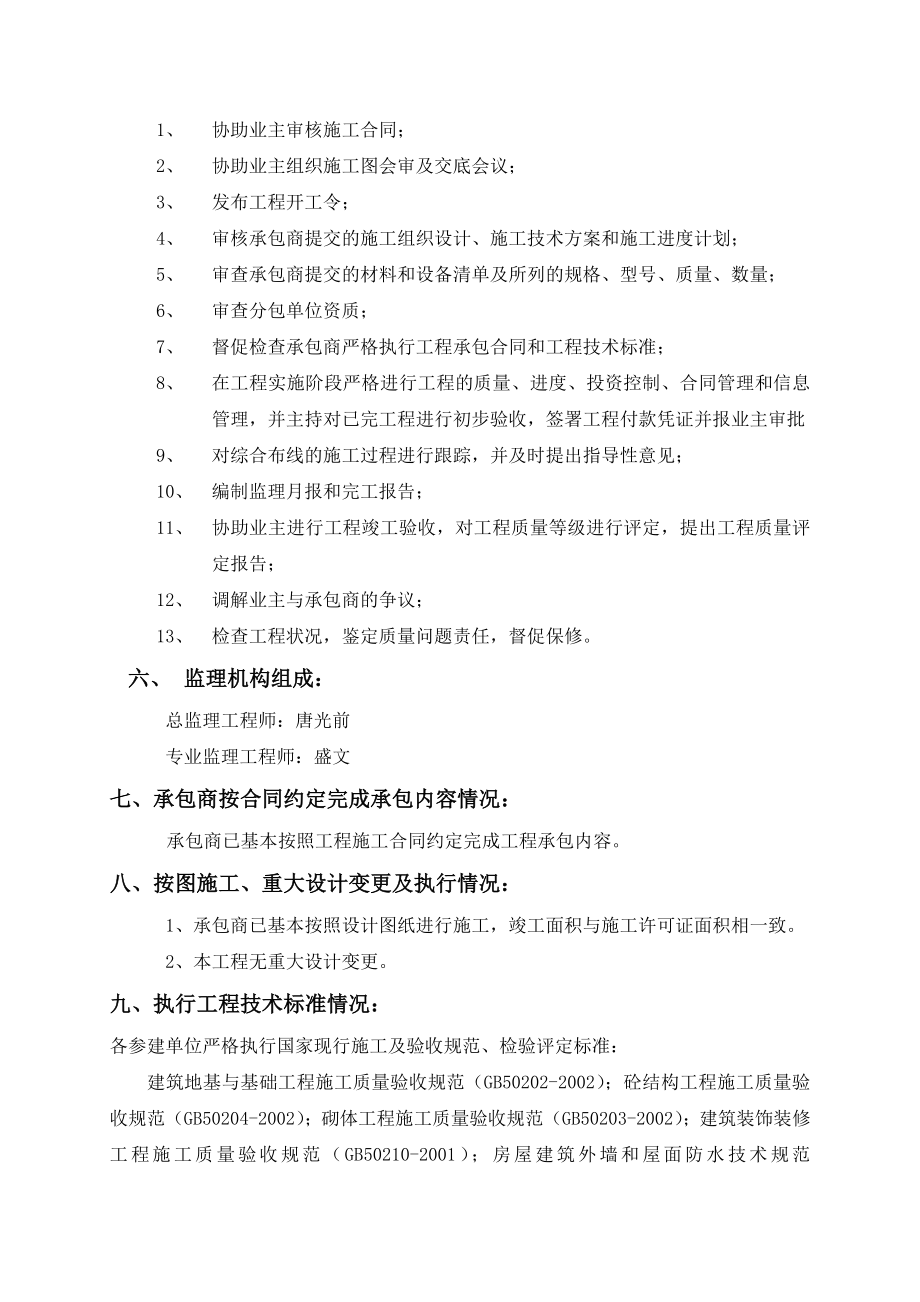 CNG加气站监理竣工验收质量评估报告.doc_第3页