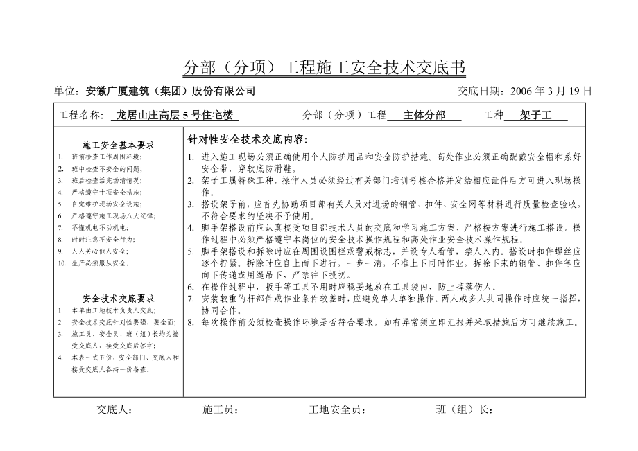 分部分项工程施工安全技术交底书.doc_第1页