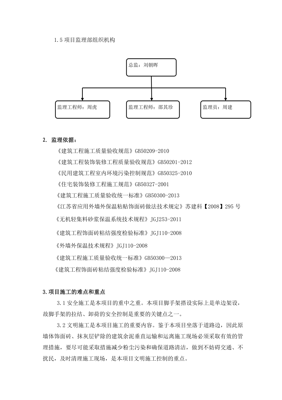 路商业工程外墙体饰面砖工程施工监理细则.doc_第3页