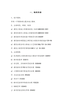 怀来·中国低碳大厦水施工5#楼给排水施工方案.doc