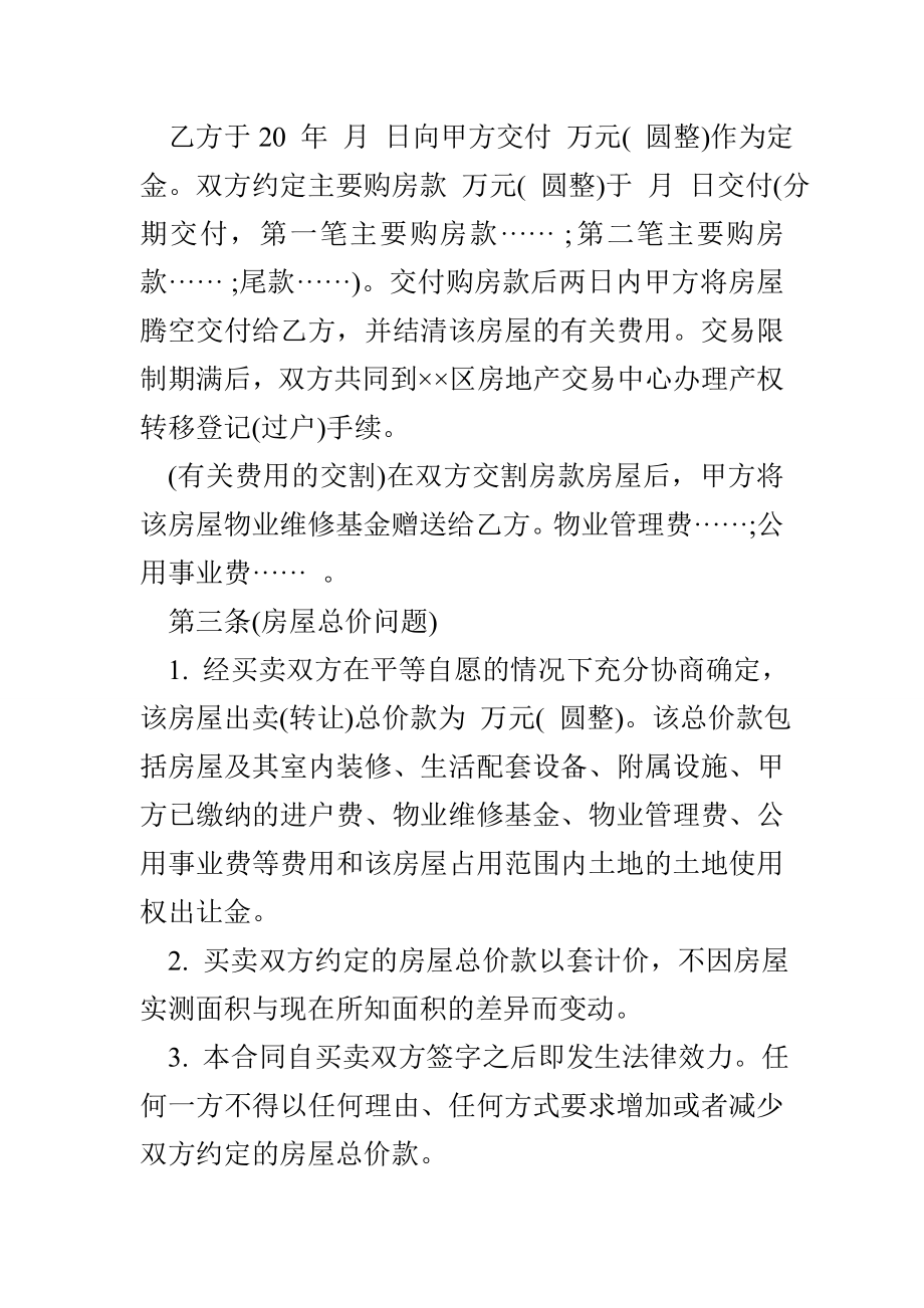 标准回迁房屋买卖合同.doc_第2页