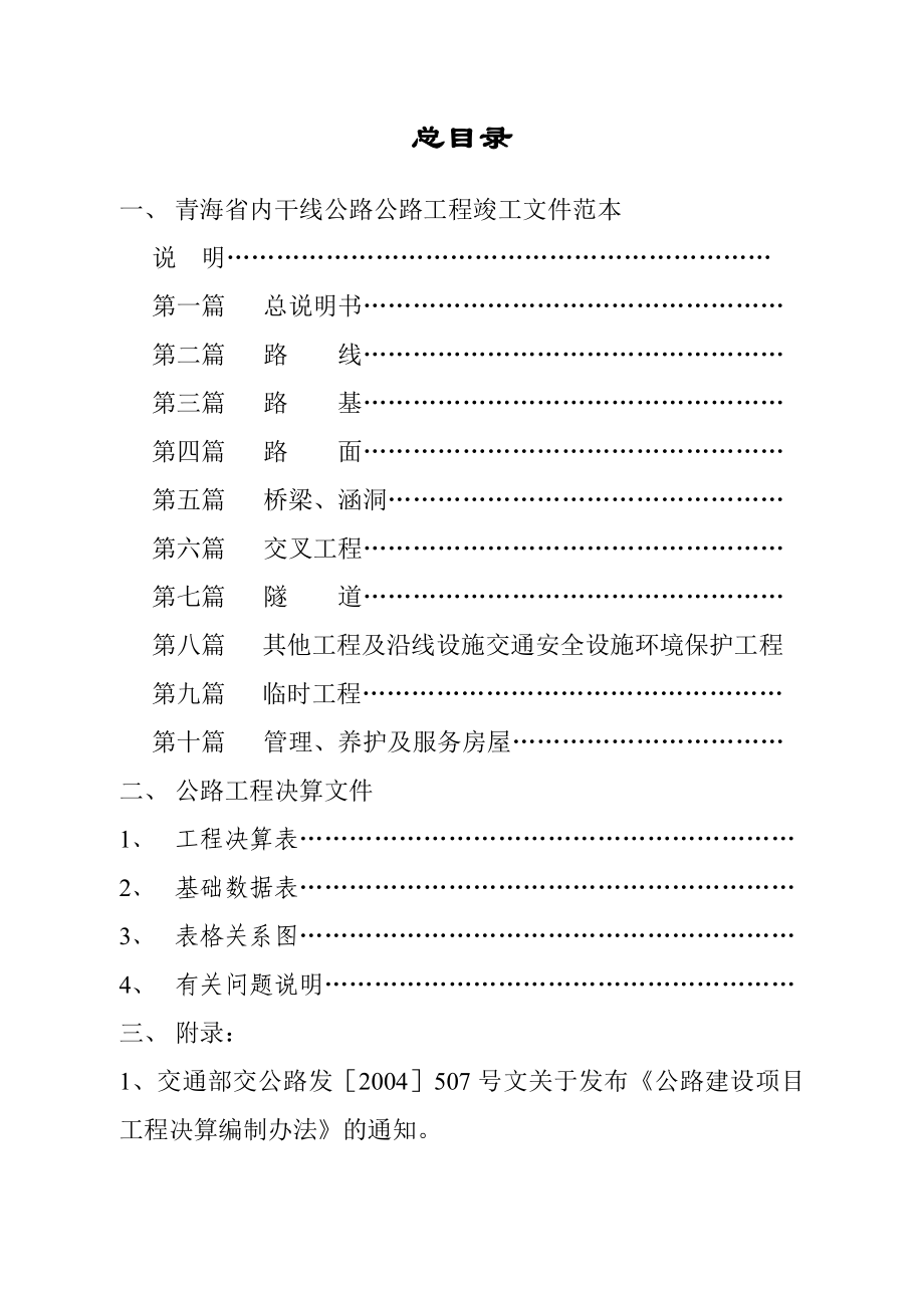 省内干线公路公路工程竣工文件范本.doc_第2页